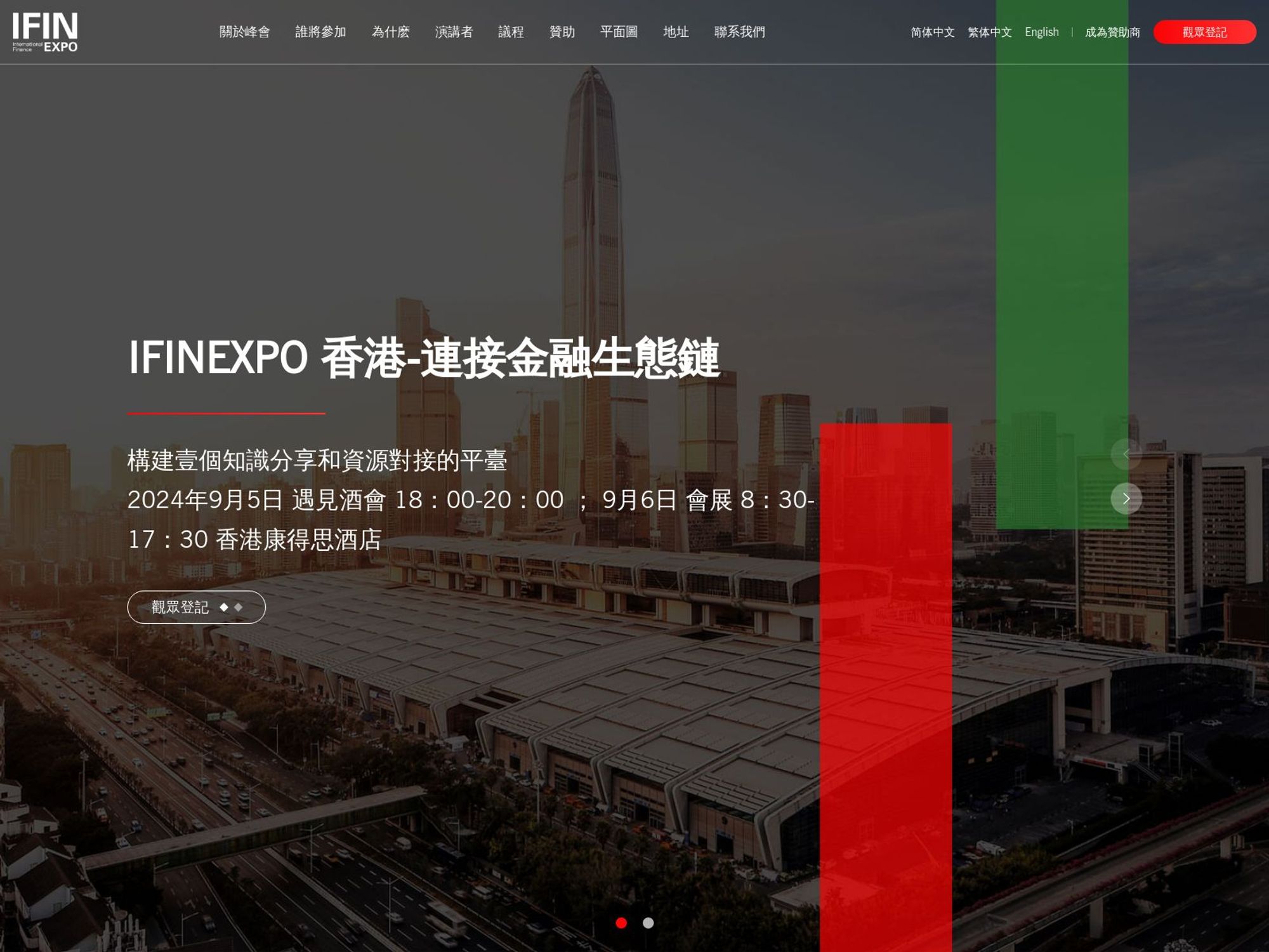 Hongkong International Financial Ecology Expo screenshot